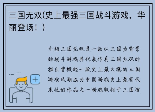 三国无双(史上最强三国战斗游戏，华丽登场！)